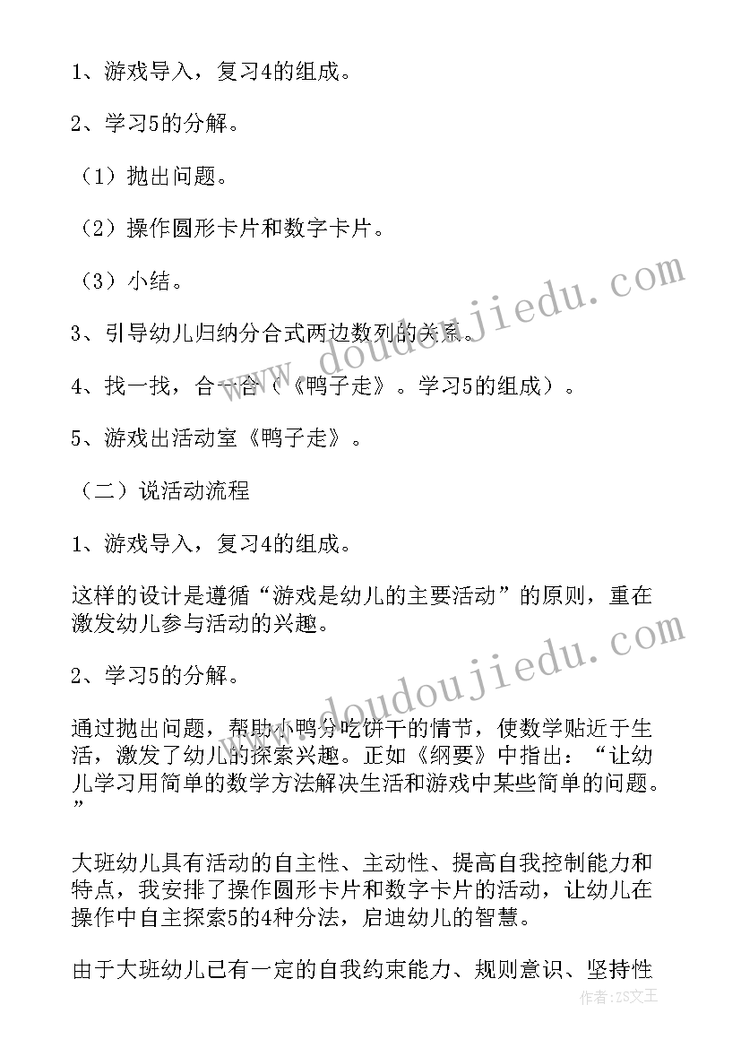 幼儿园托班数学说课稿(大全8篇)