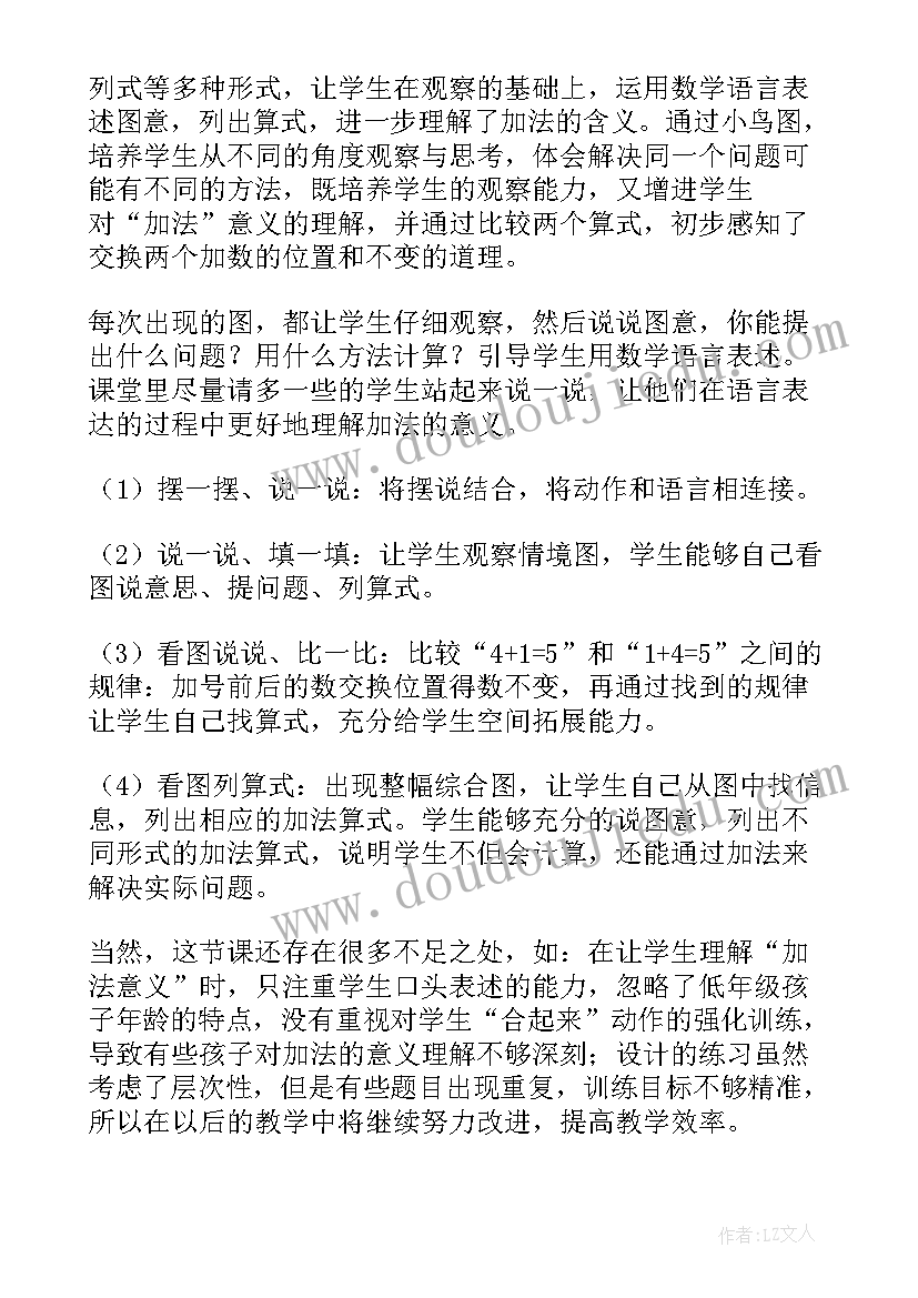 最新数学大小的教案(汇总6篇)