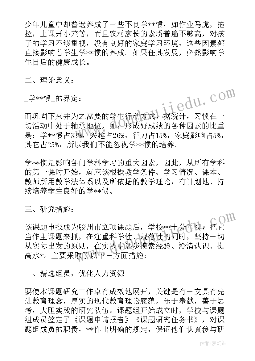 小学数学课题研究报告(汇总5篇)