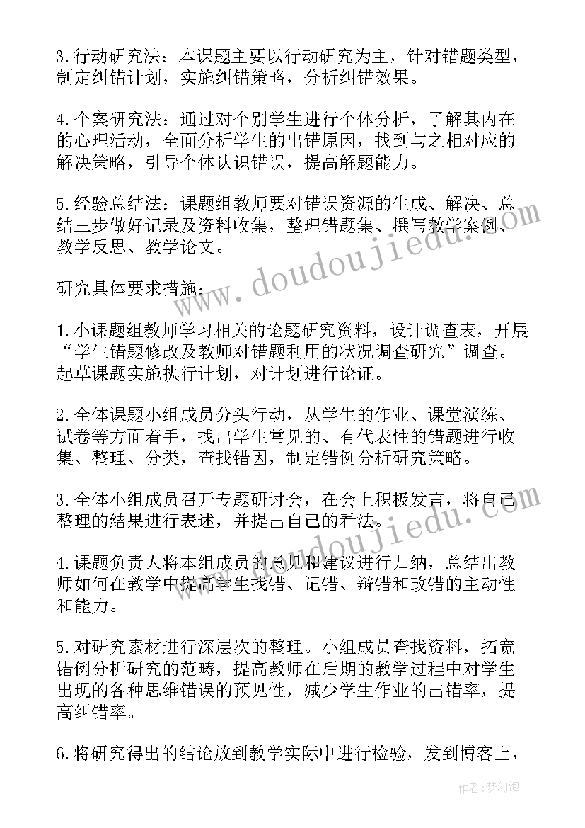 小学数学课题研究报告(汇总5篇)