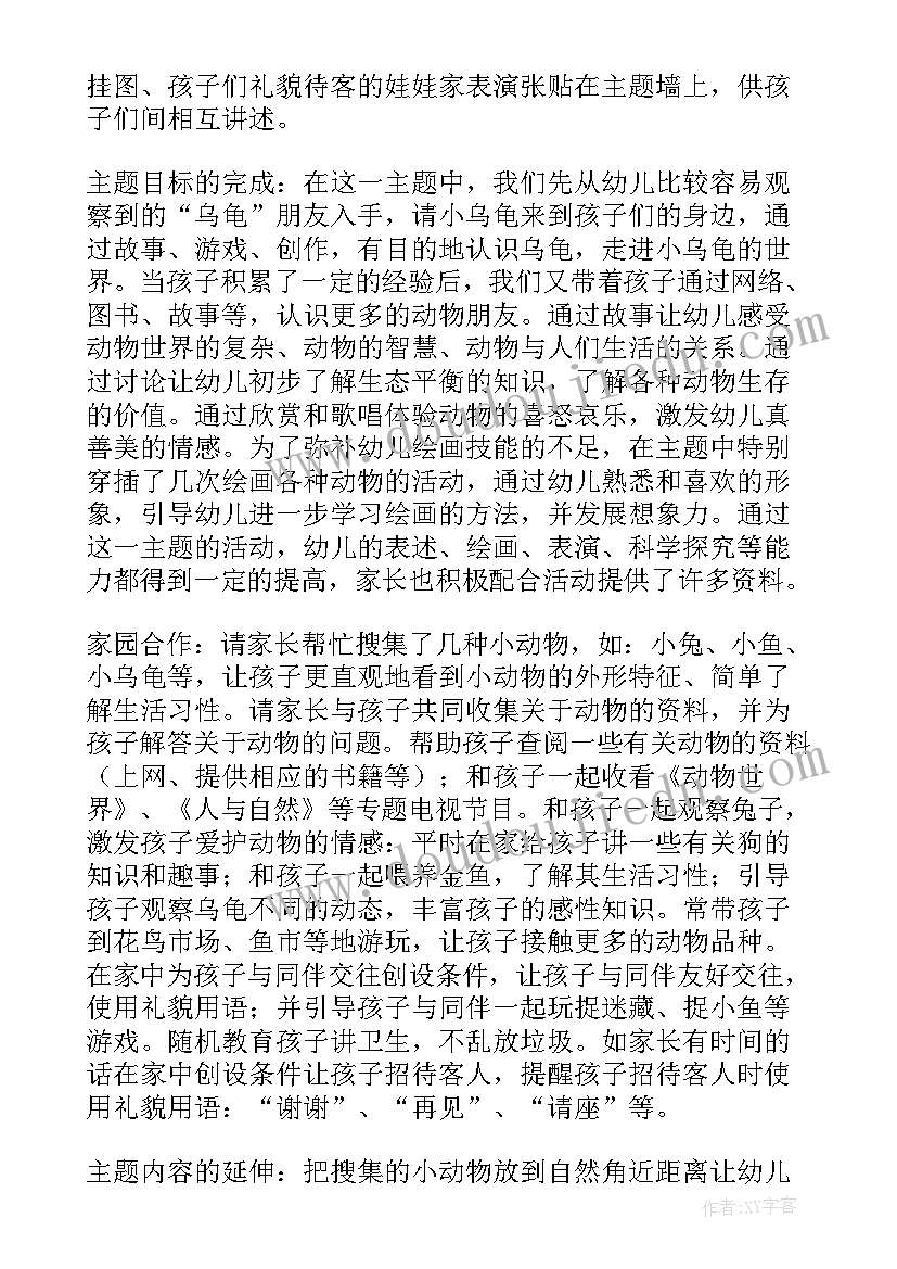 最新幼儿园我的动物朋友教学反思总结 我的动物朋友教学反思(通用5篇)