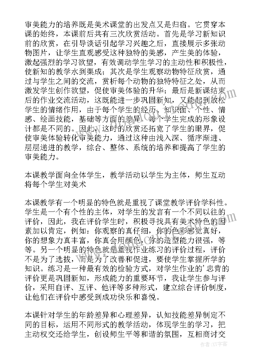 最新幼儿园我的动物朋友教学反思总结 我的动物朋友教学反思(通用5篇)