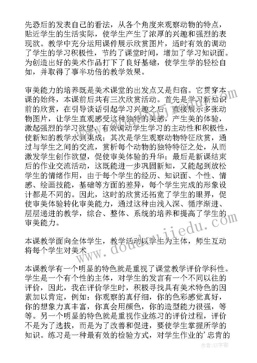 最新幼儿园我的动物朋友教学反思总结 我的动物朋友教学反思(通用5篇)