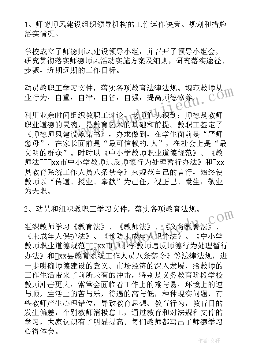 2023年学校的财务自查自纠情况报告 学校师德师风自查自纠情况报告(大全5篇)