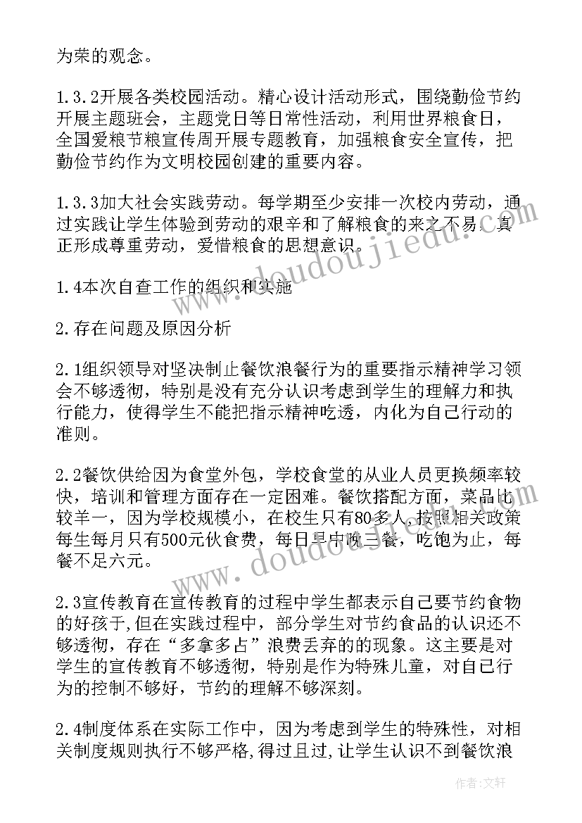 2023年学校的财务自查自纠情况报告 学校师德师风自查自纠情况报告(大全5篇)