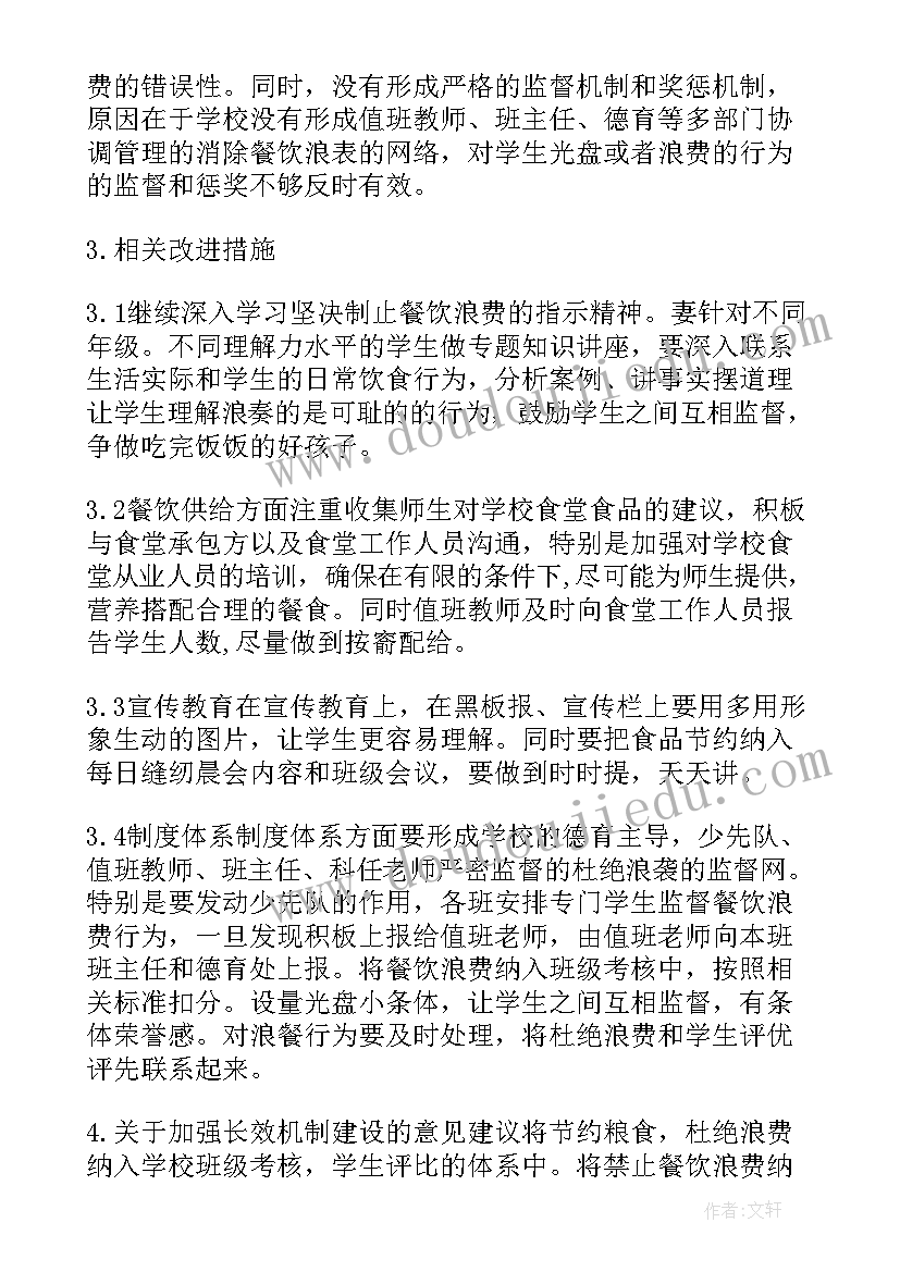 2023年学校的财务自查自纠情况报告 学校师德师风自查自纠情况报告(大全5篇)