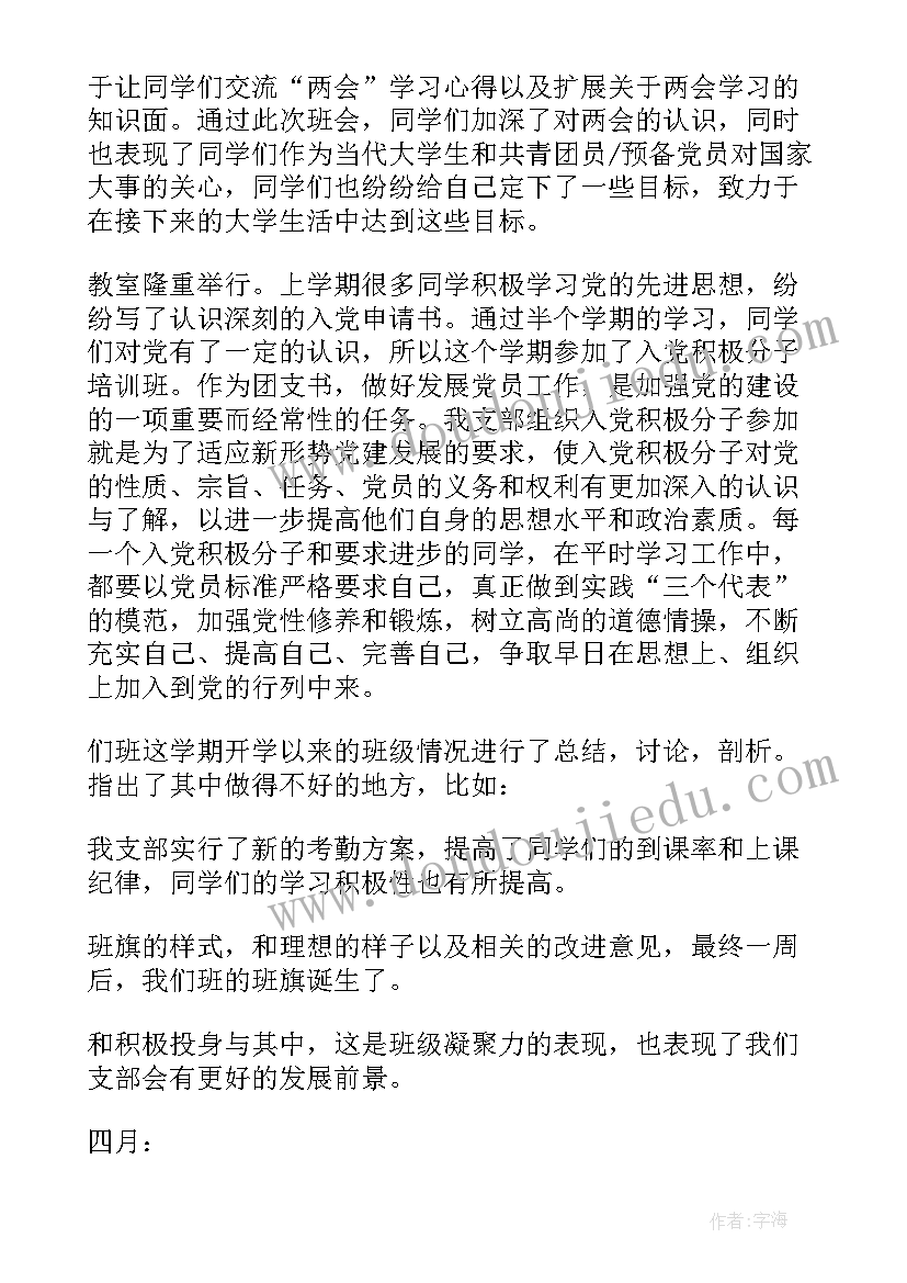 团支部工作汇报(通用7篇)