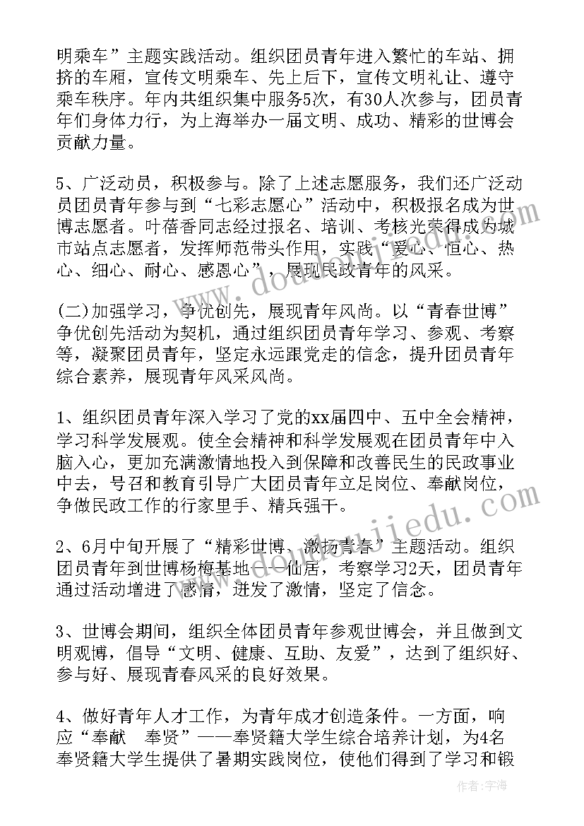 团支部工作汇报(通用7篇)