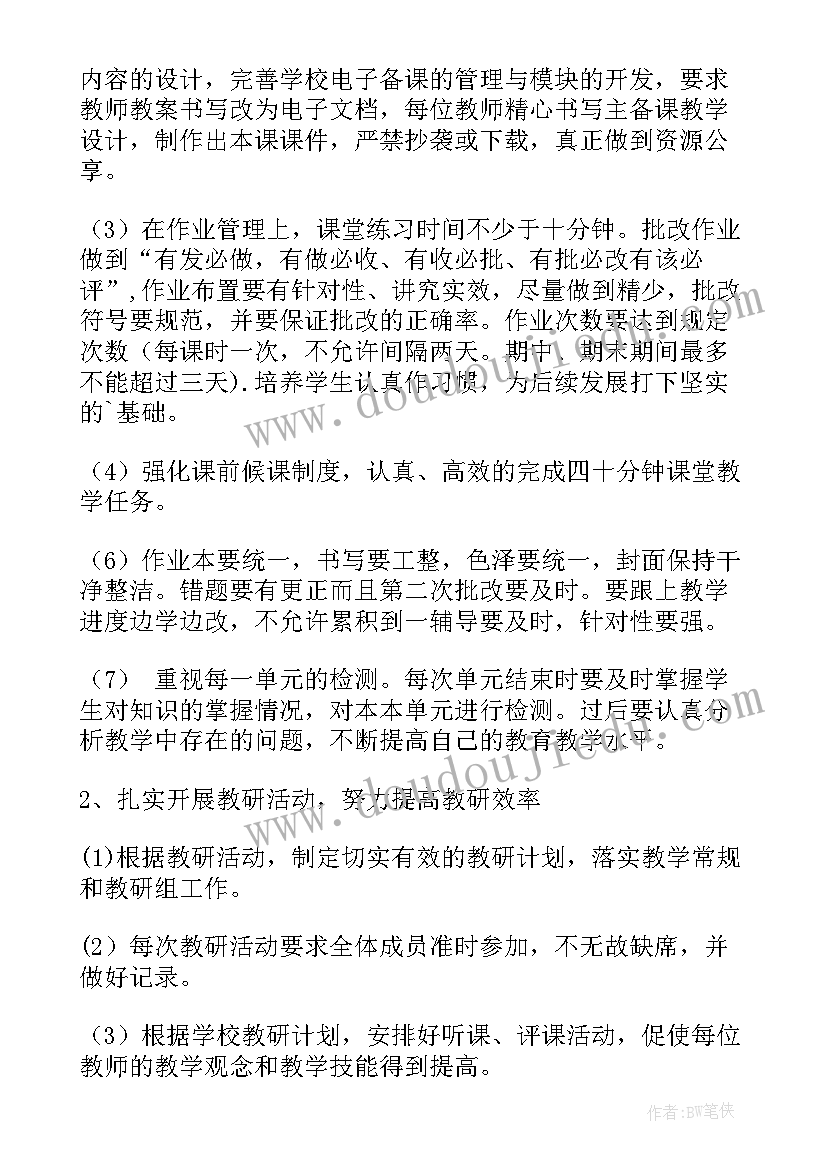 初中数学组教研计划 数学组教研组的工作计划(大全7篇)