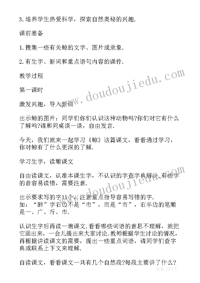 最新小学英语一课时教学反思与改进 鲸第一课时教学反思(大全7篇)