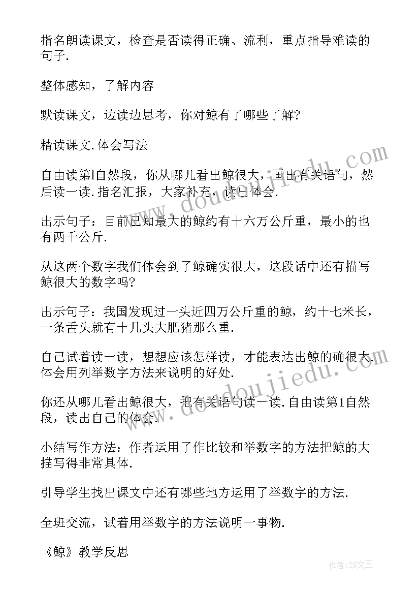 最新小学英语一课时教学反思与改进 鲸第一课时教学反思(大全7篇)