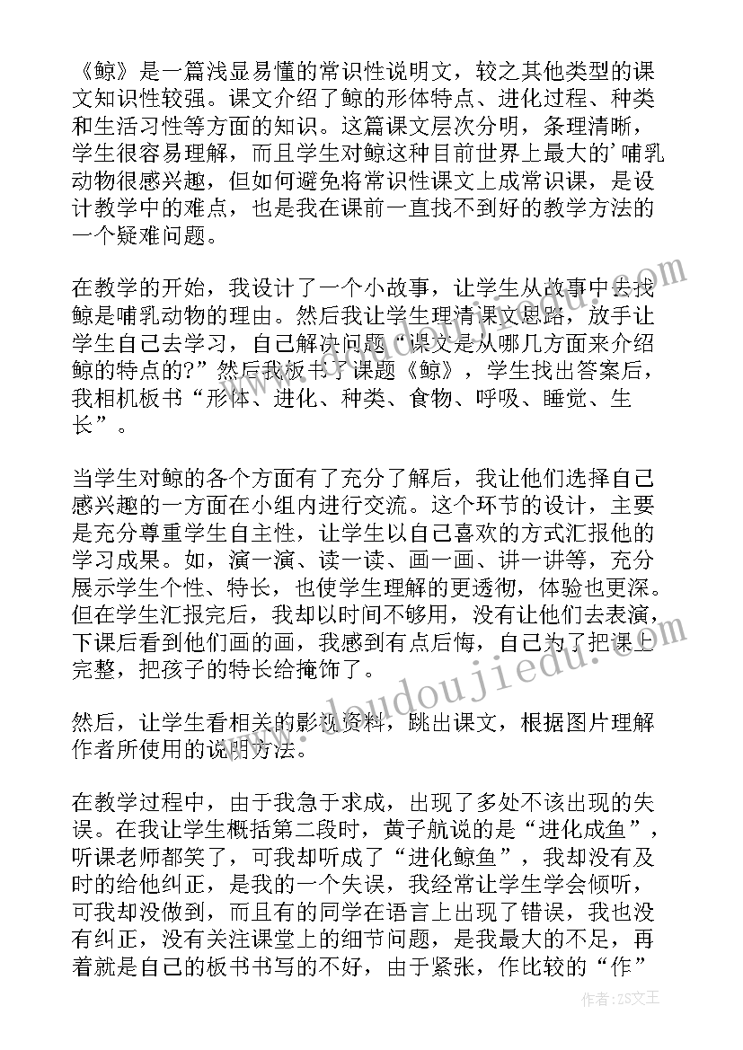 最新小学英语一课时教学反思与改进 鲸第一课时教学反思(大全7篇)