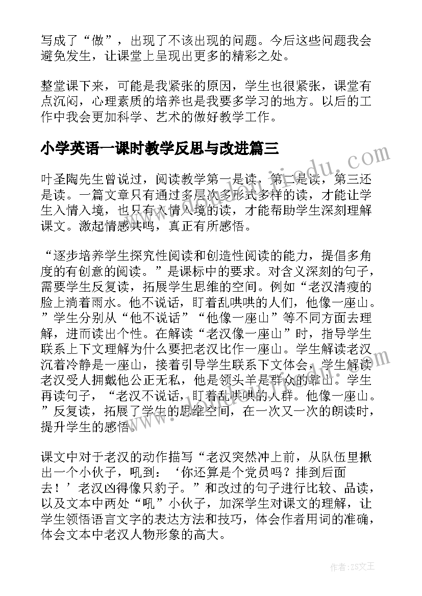 最新小学英语一课时教学反思与改进 鲸第一课时教学反思(大全7篇)