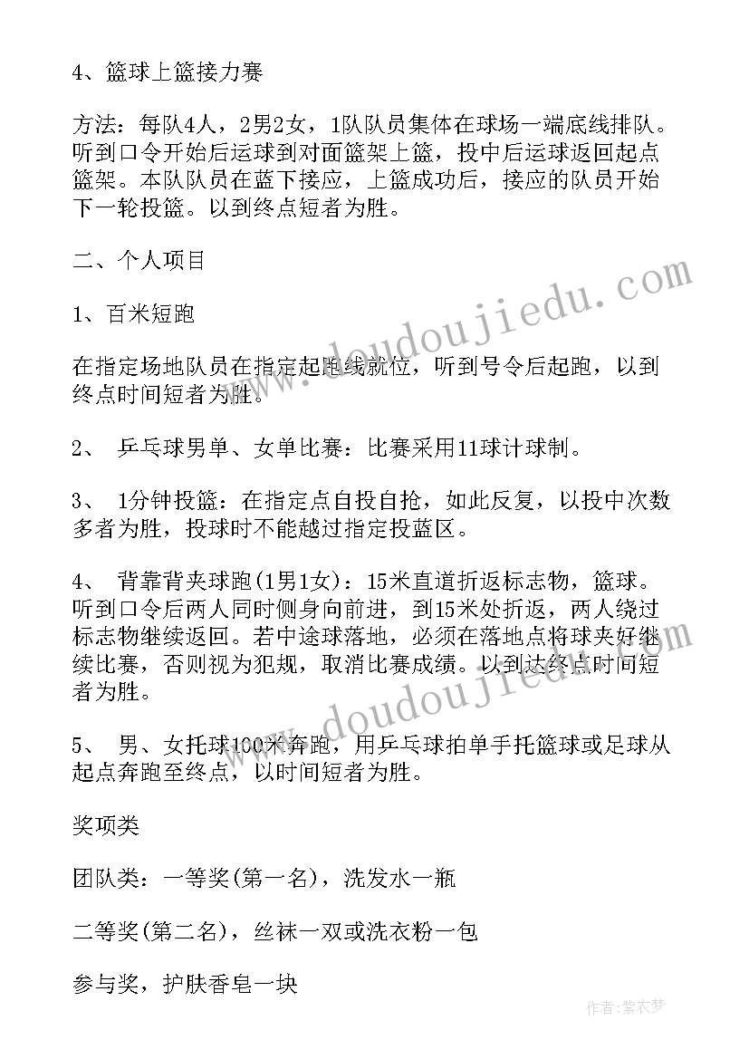 趣味跳绳比赛活动方案 教职工趣味运动会活动方案(优质5篇)