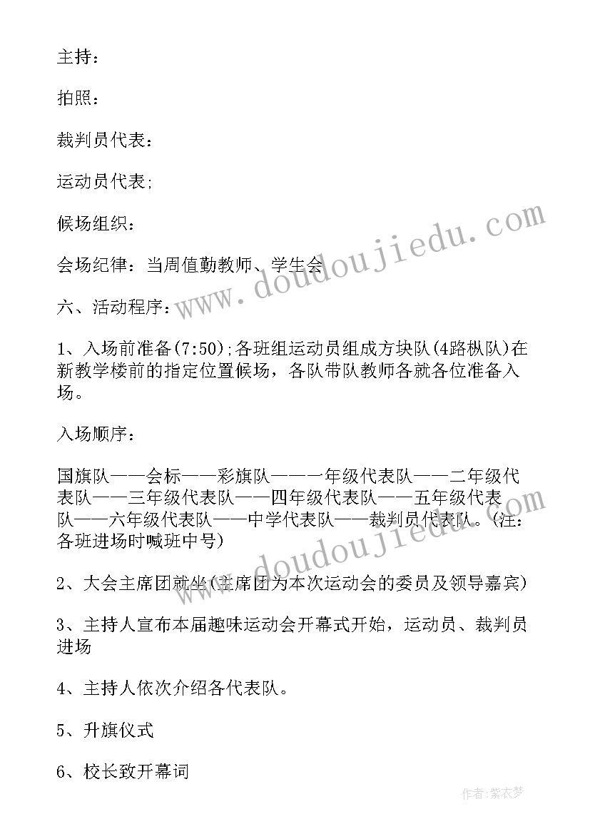 趣味跳绳比赛活动方案 教职工趣味运动会活动方案(优质5篇)