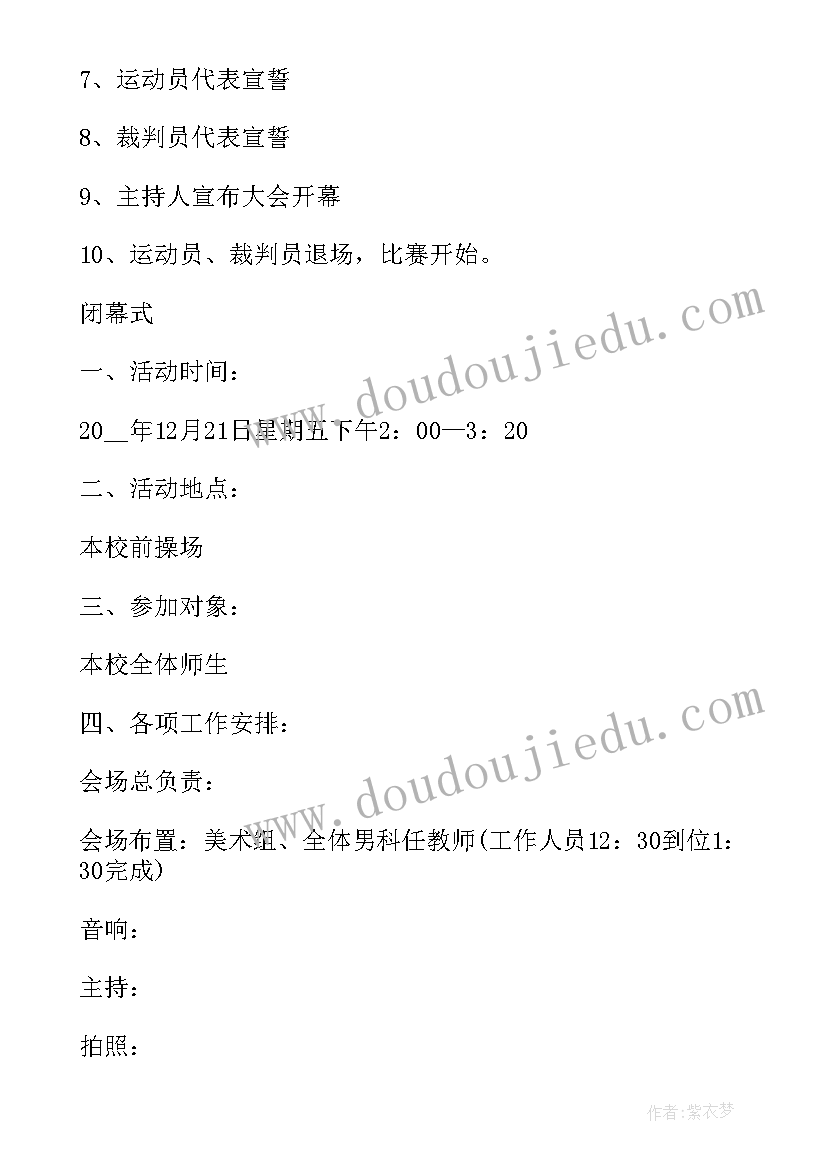 趣味跳绳比赛活动方案 教职工趣味运动会活动方案(优质5篇)