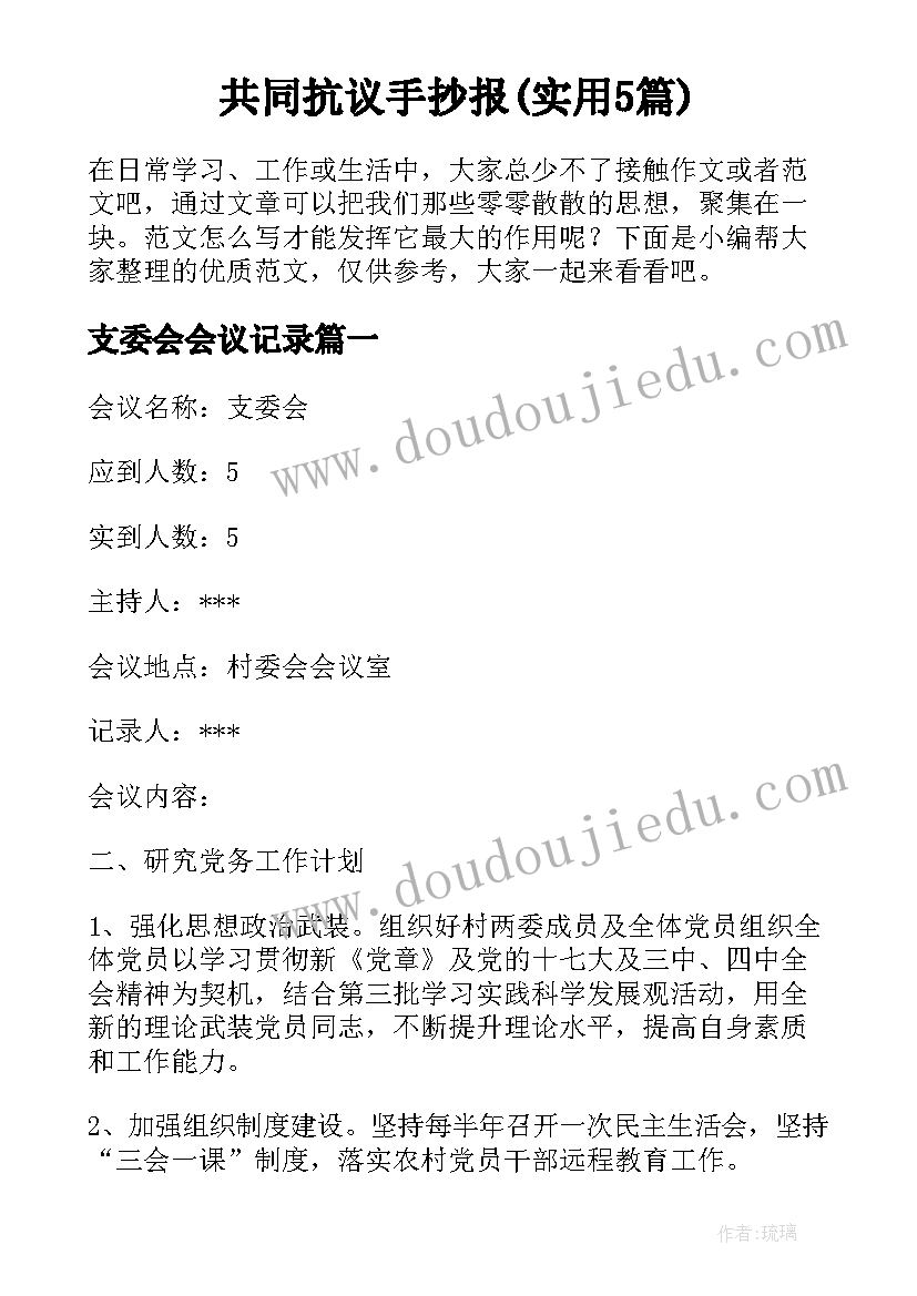 共同抗议手抄报(实用5篇)