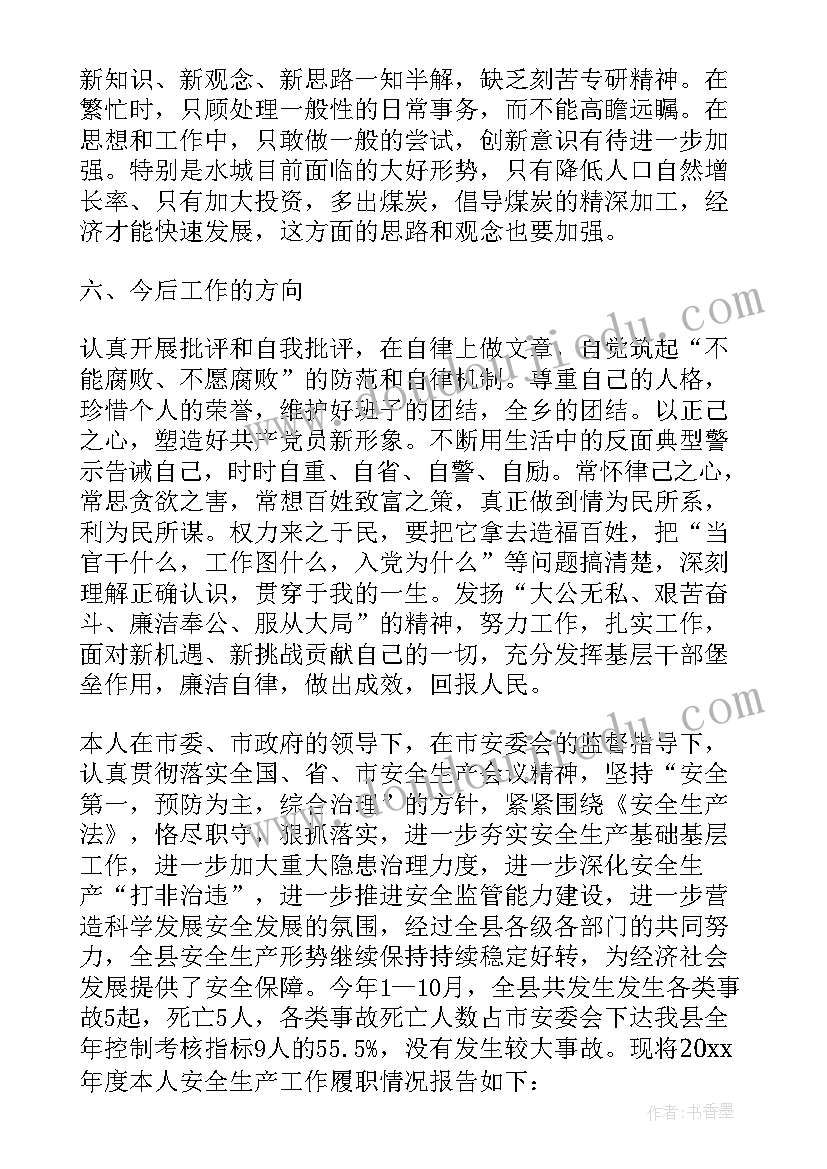 书记安全述职报告 乡镇党委书记安全生产述职报告(精选5篇)