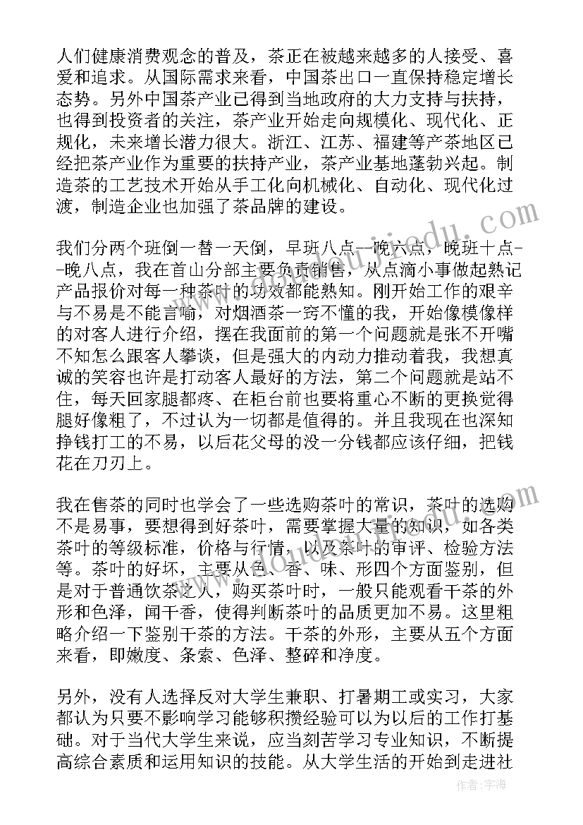 2023年销售社会实践 销售的社会实践报告(实用10篇)