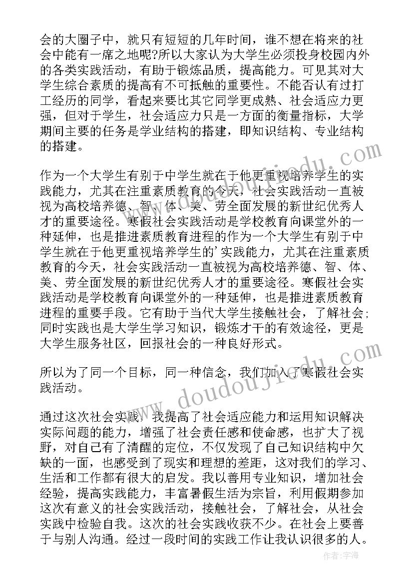 2023年销售社会实践 销售的社会实践报告(实用10篇)