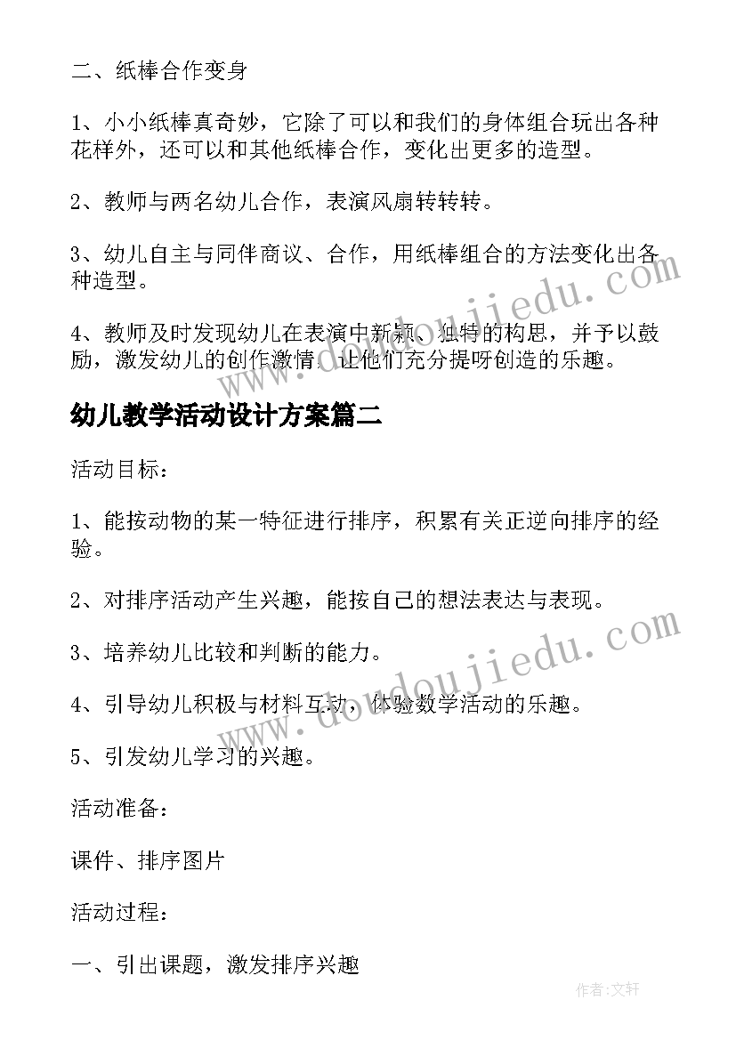 最新幼儿教学活动设计方案(优秀8篇)