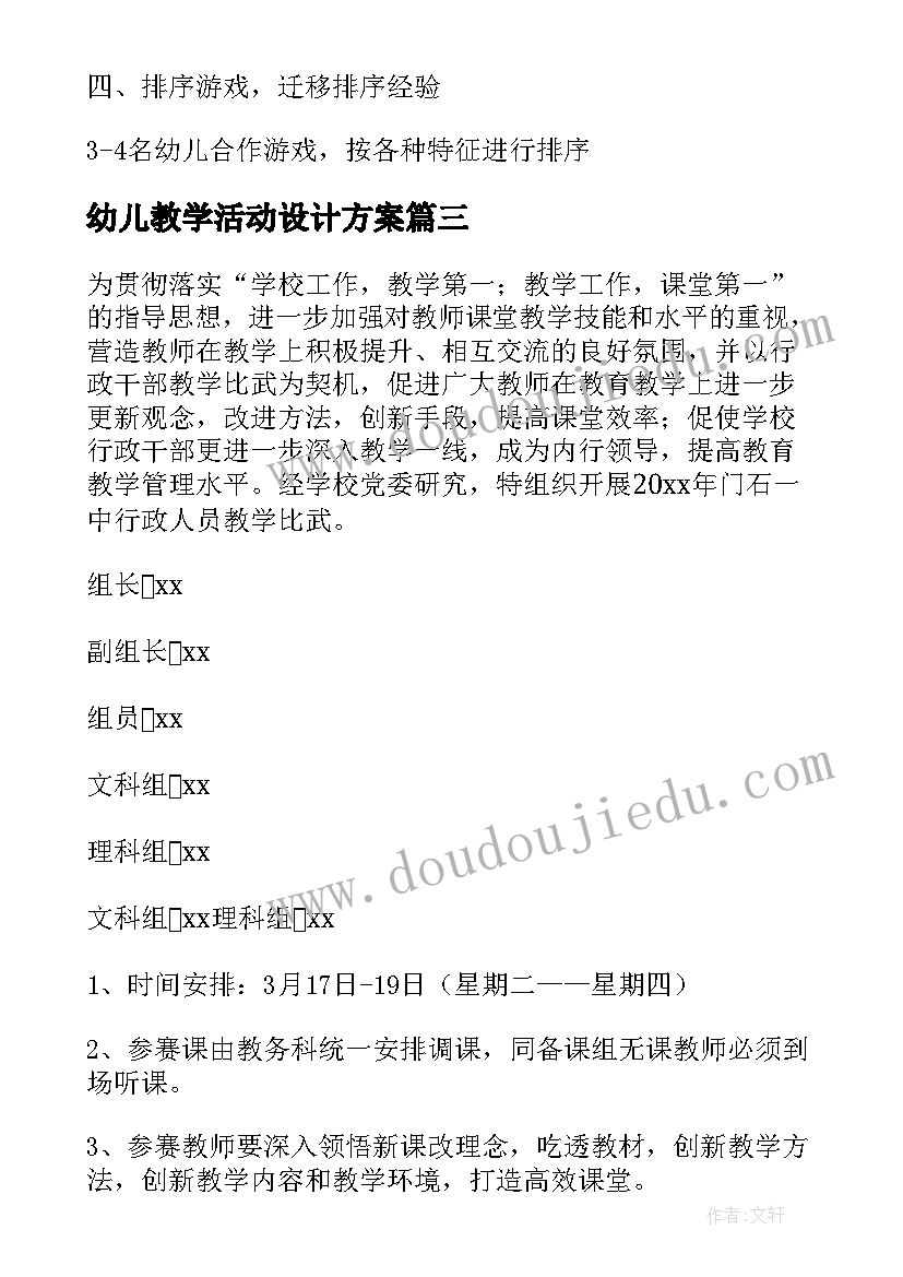 最新幼儿教学活动设计方案(优秀8篇)