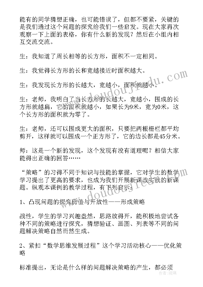 最新解决问题的策略第二课时教学反思(汇总5篇)