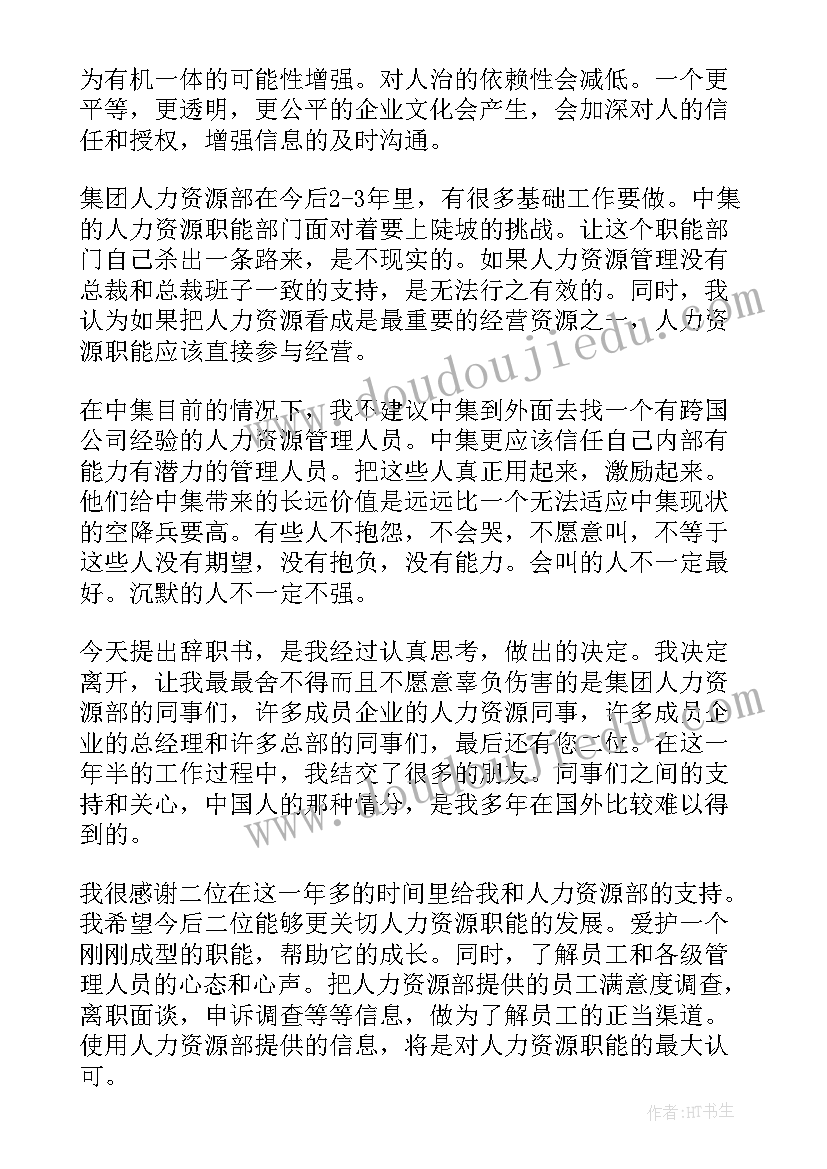 2023年安保部门经理辞职报告(优质7篇)