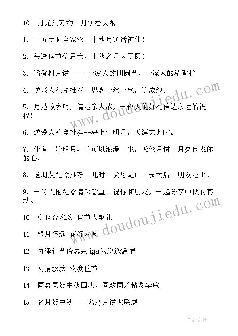 2023年社区活动标语 社区迎中秋庆国庆活动标语(大全5篇)