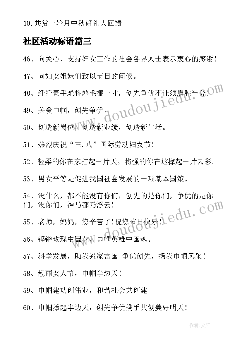 2023年社区活动标语 社区迎中秋庆国庆活动标语(大全5篇)