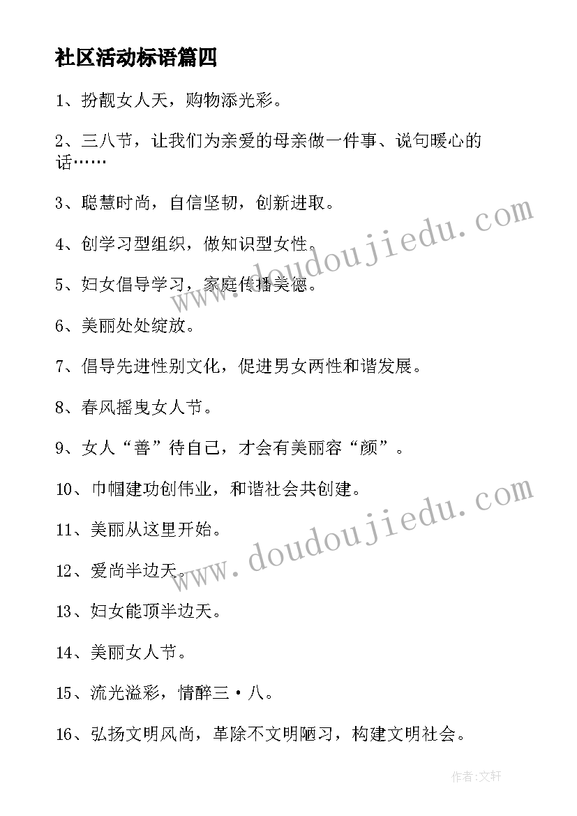 2023年社区活动标语 社区迎中秋庆国庆活动标语(大全5篇)