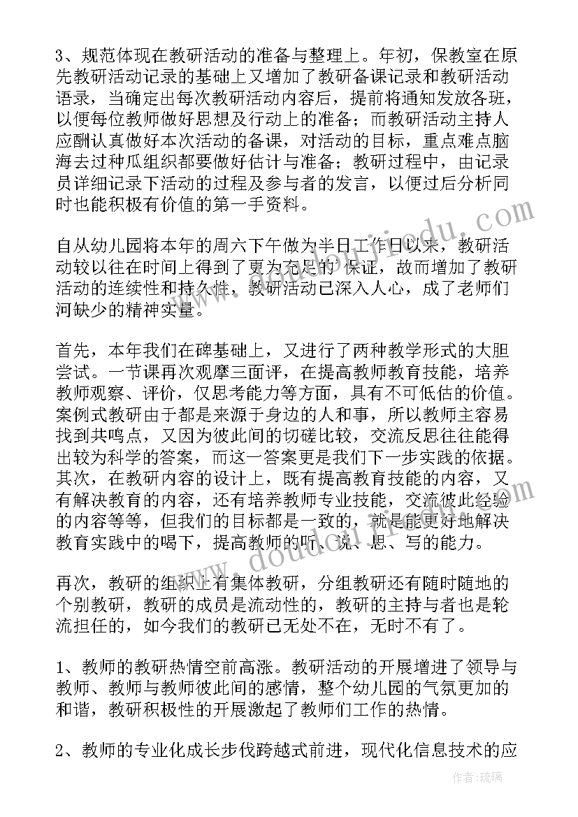 2023年幼儿园年度教研工作总结 幼儿园教研活动总结(精选10篇)