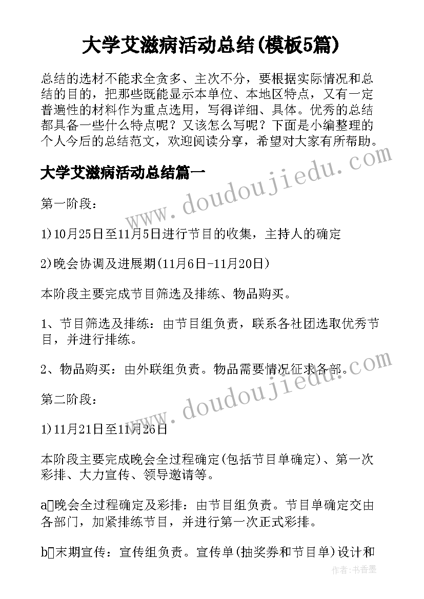 大学艾滋病活动总结(模板5篇)