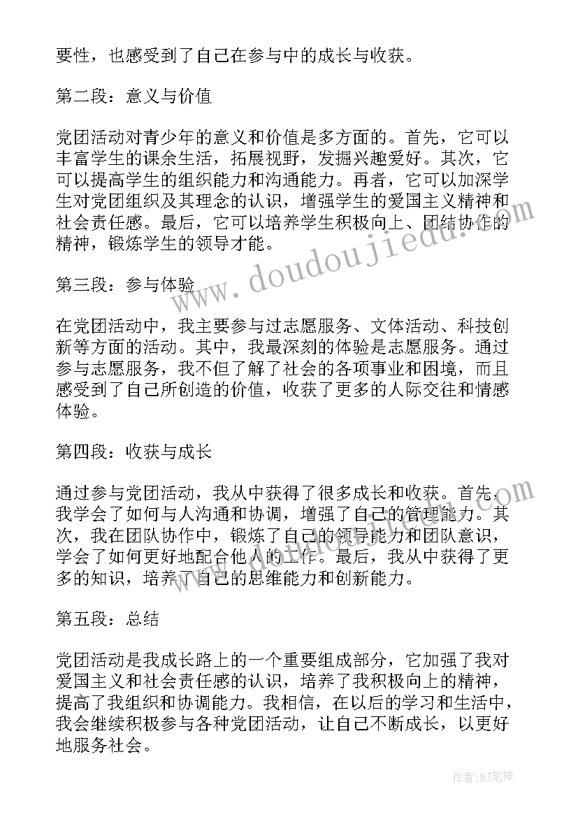 最新高中党团活动社会实践报告(优秀8篇)