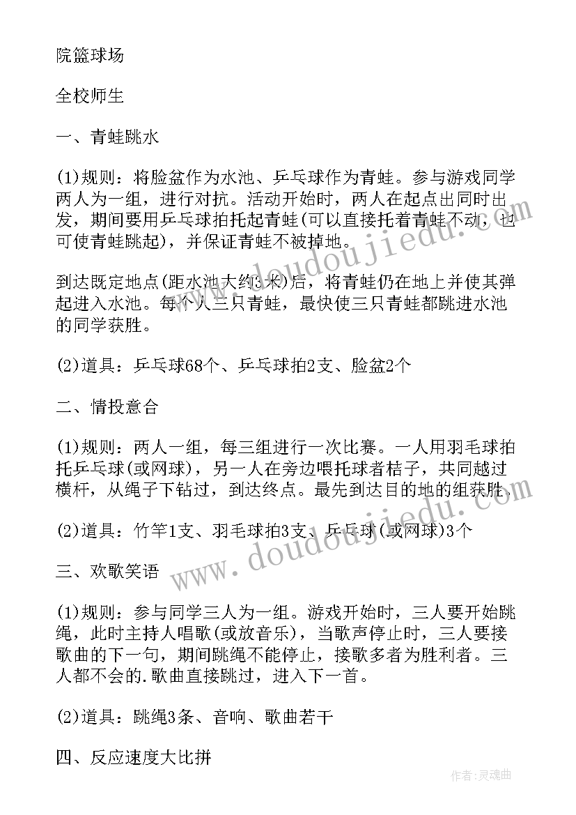 最新艺术学校元旦晚会 学校元旦活动方案(通用10篇)