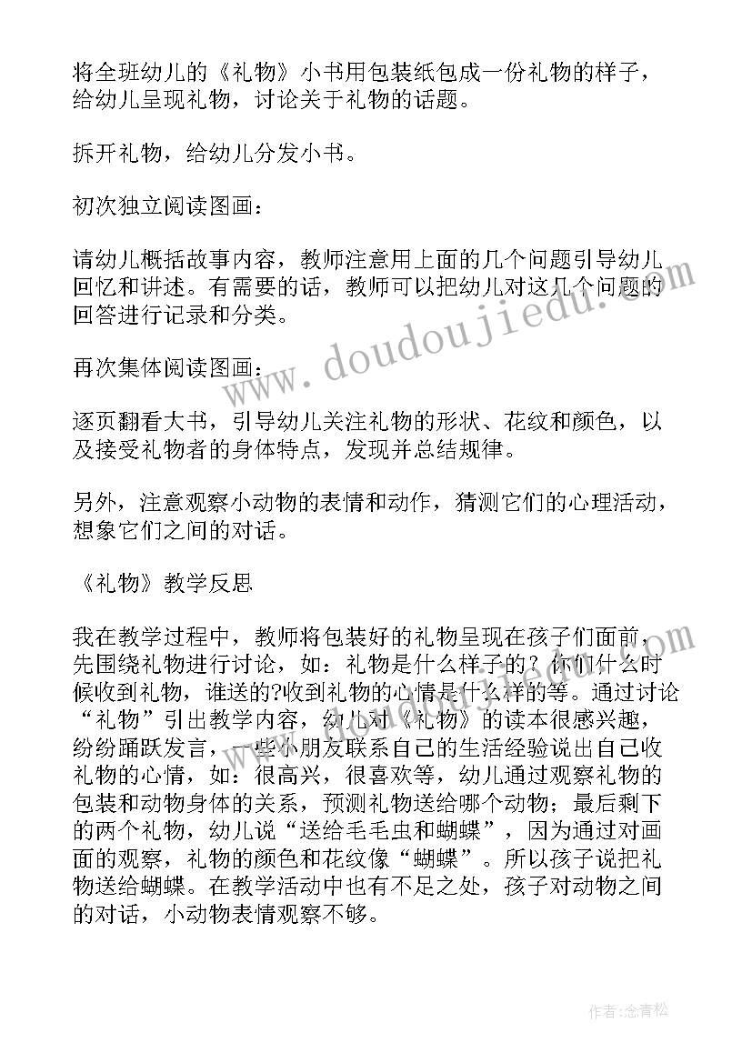 幼儿数学上下的教案及反思(优质5篇)