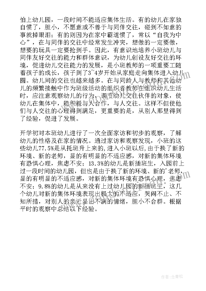 幼儿数学上下的教案及反思(优质5篇)