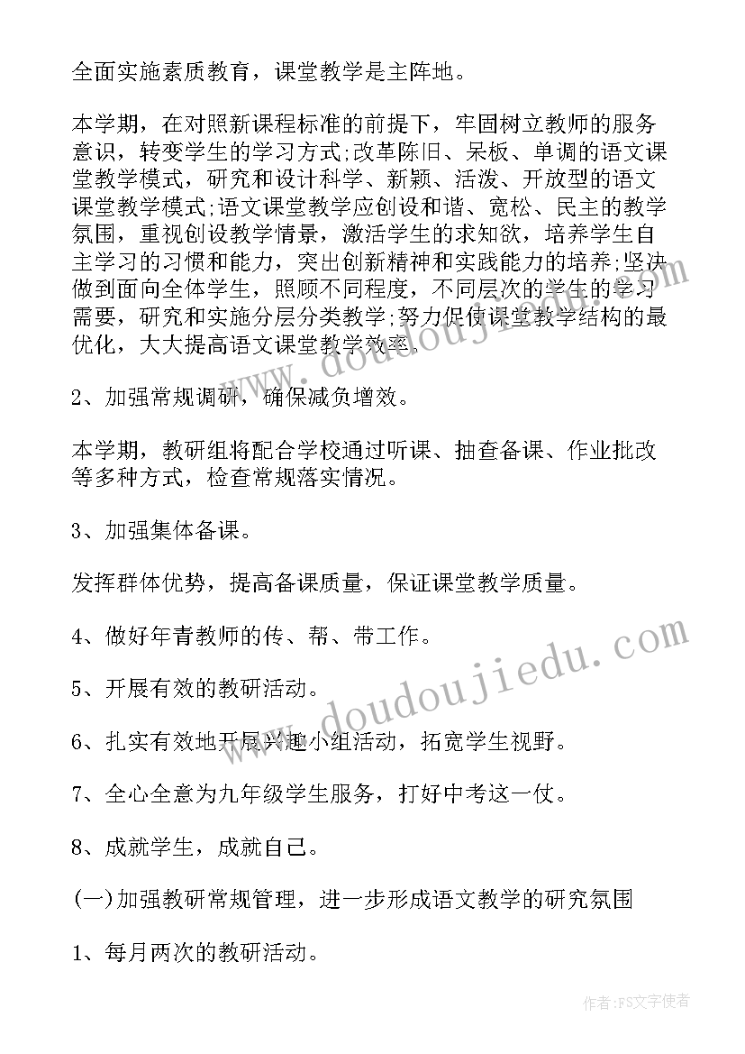 2023年中学语文个人教学教研工作计划 中学语文教研组个人工作计划(大全5篇)