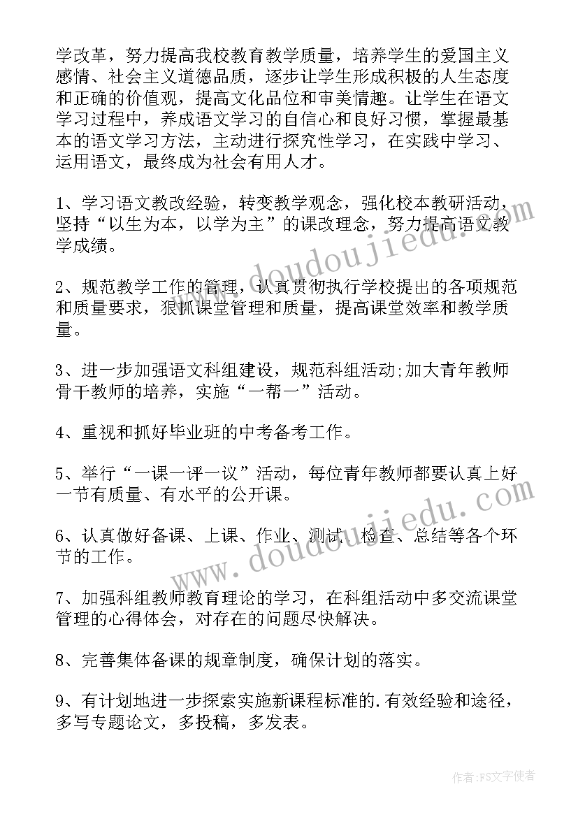 2023年中学语文个人教学教研工作计划 中学语文教研组个人工作计划(大全5篇)