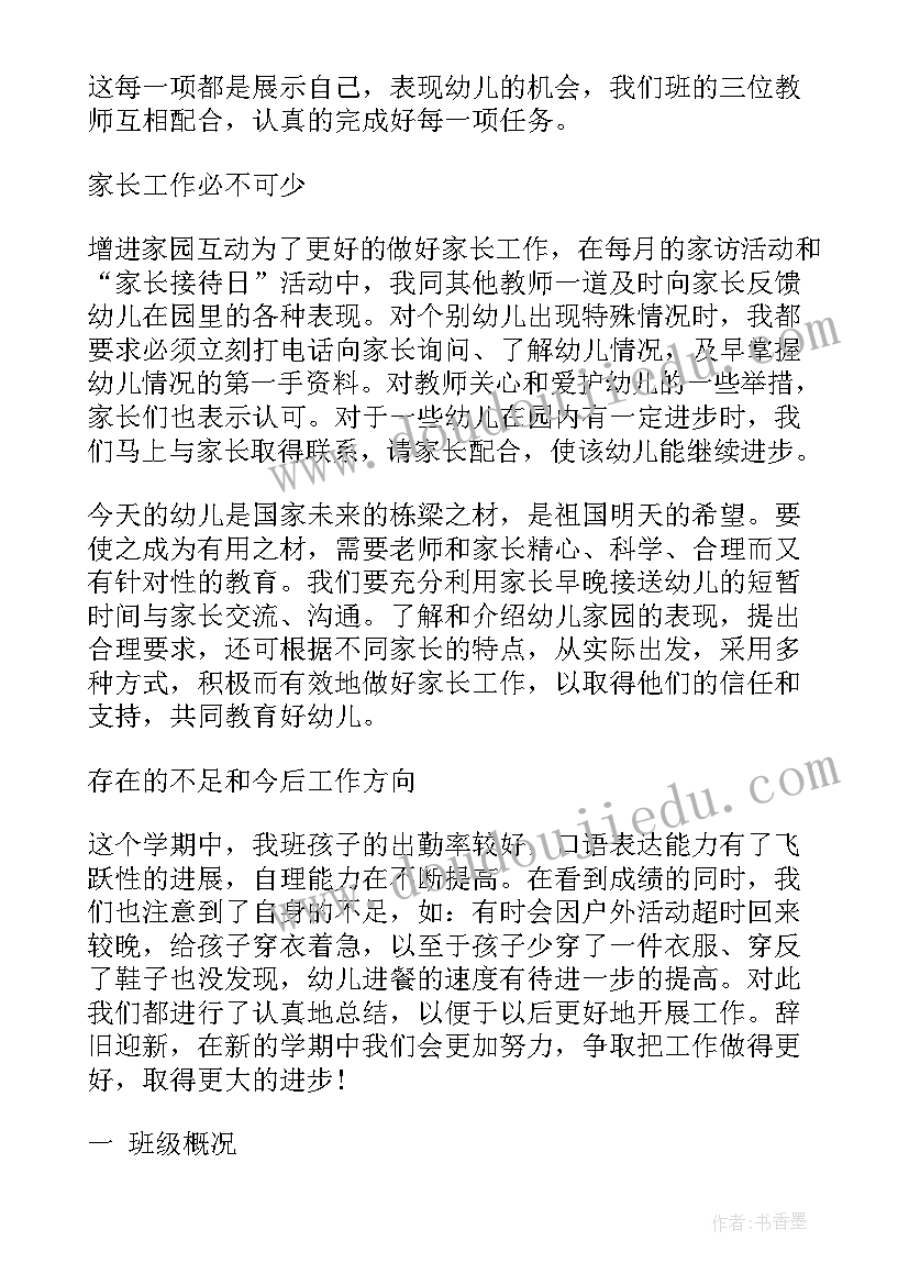 最新小班幼儿评估总体分析 小班幼儿园教师工作总结报告(精选5篇)