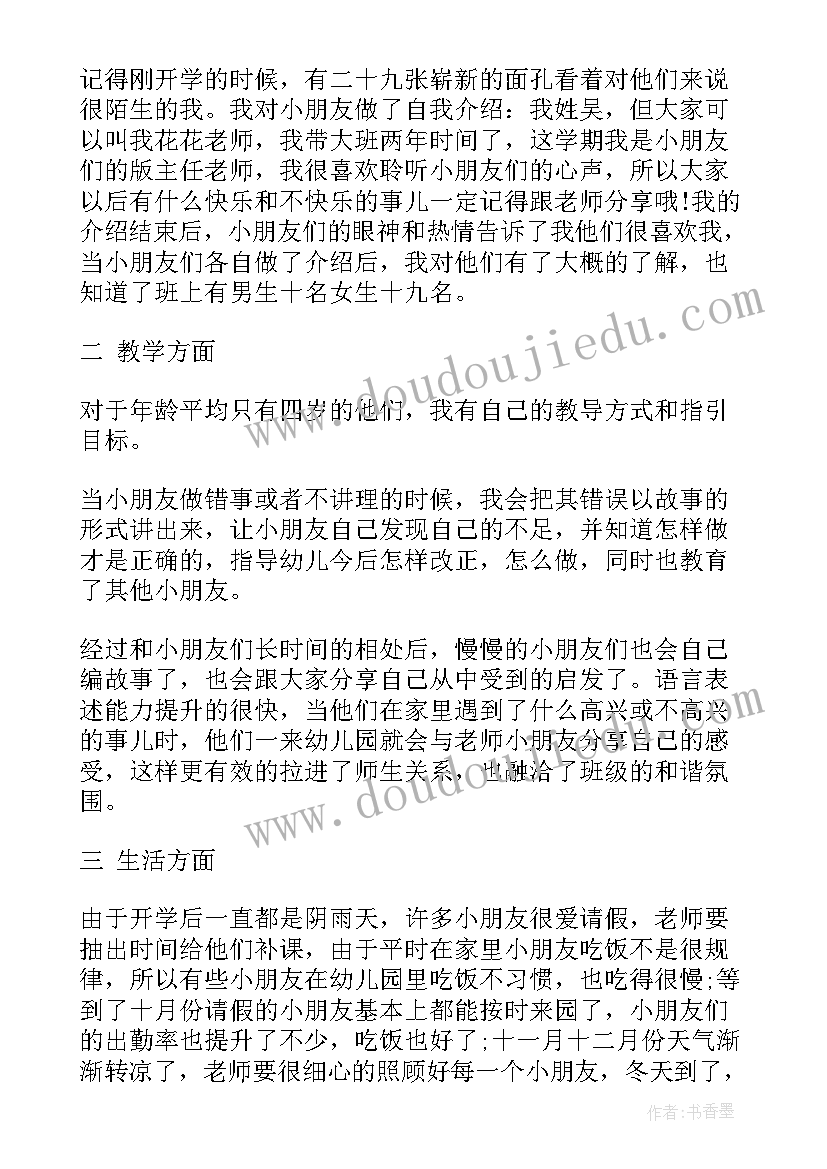 最新小班幼儿评估总体分析 小班幼儿园教师工作总结报告(精选5篇)