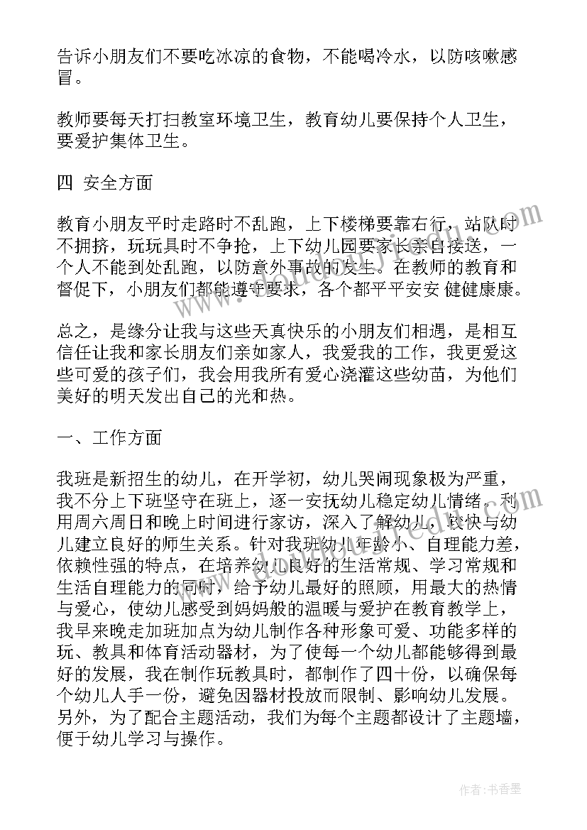 最新小班幼儿评估总体分析 小班幼儿园教师工作总结报告(精选5篇)