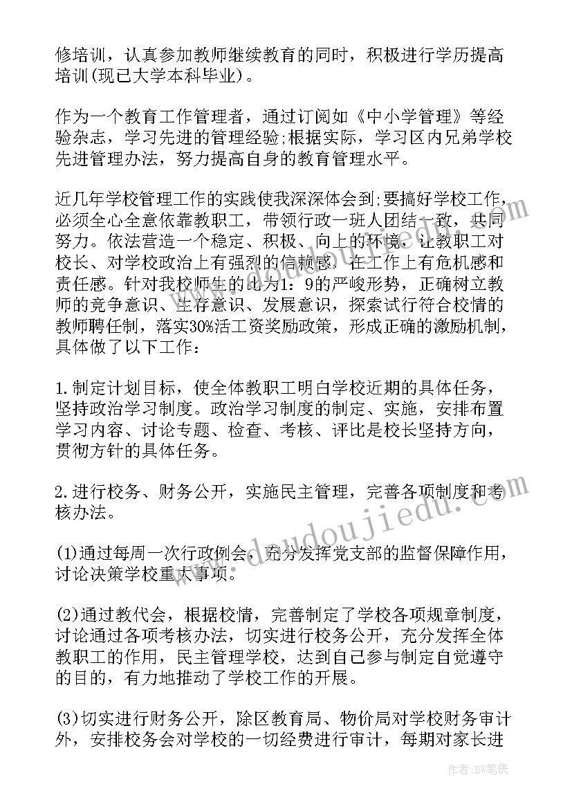 2023年中学校长述职述廉报告德能勤绩廉(实用7篇)