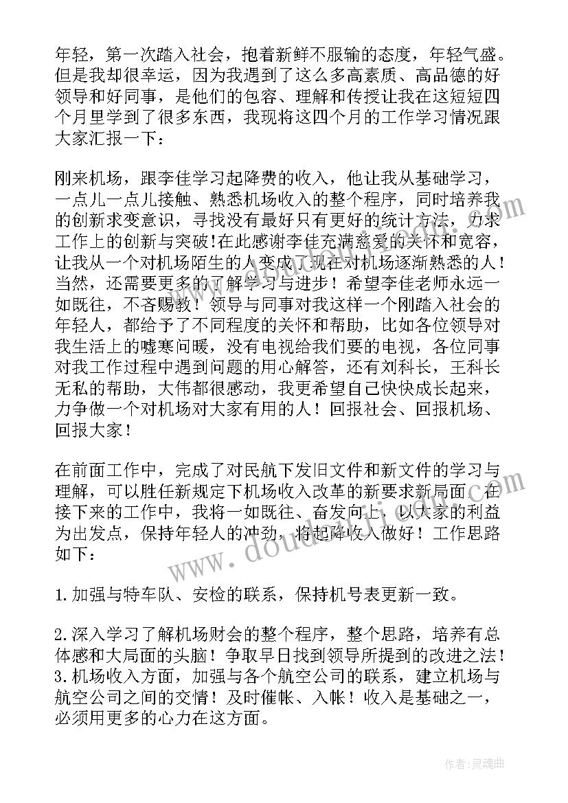 最新员工述职报告个人总结 员工述职报告(模板10篇)