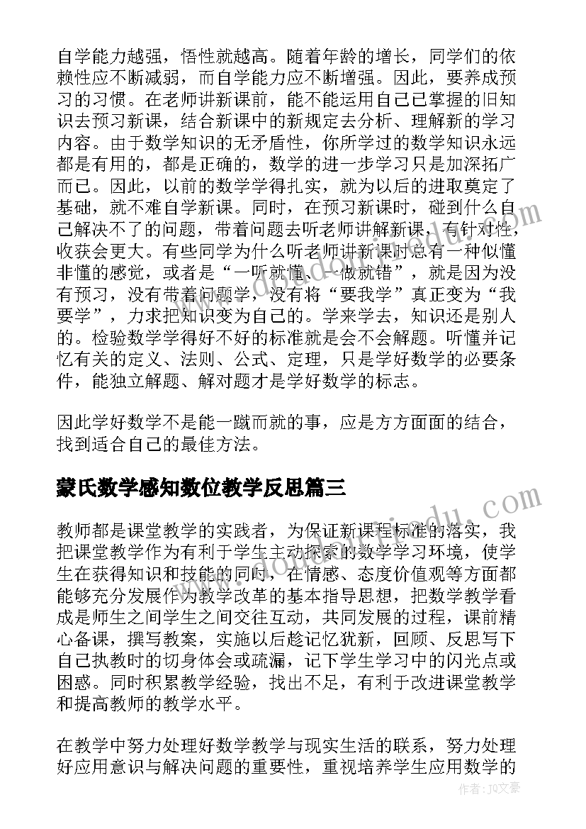 2023年蒙氏数学感知数位教学反思(大全6篇)