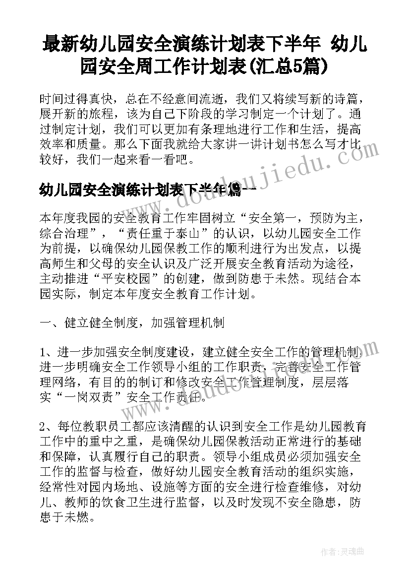 2023年学校元旦活动策划方案做 学校元旦节活动策划(通用6篇)