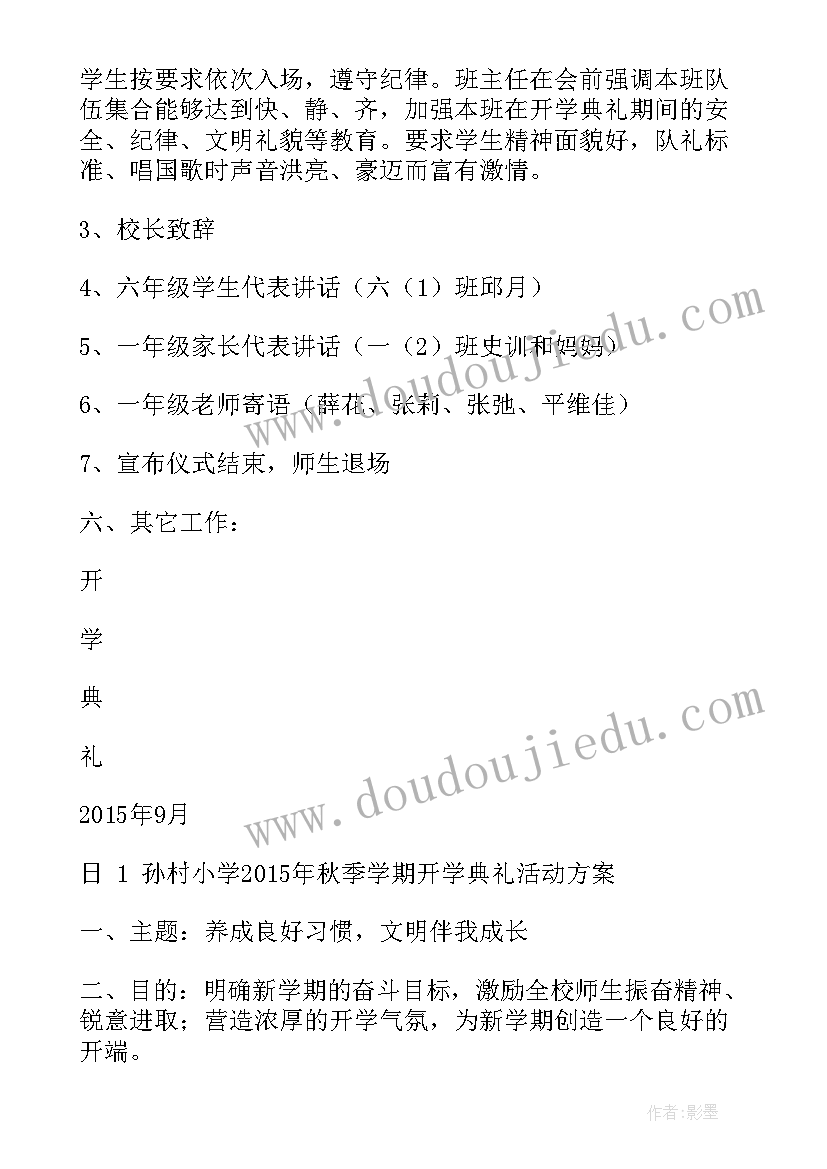 大班开学典礼教案 开学典礼活动方案(精选5篇)