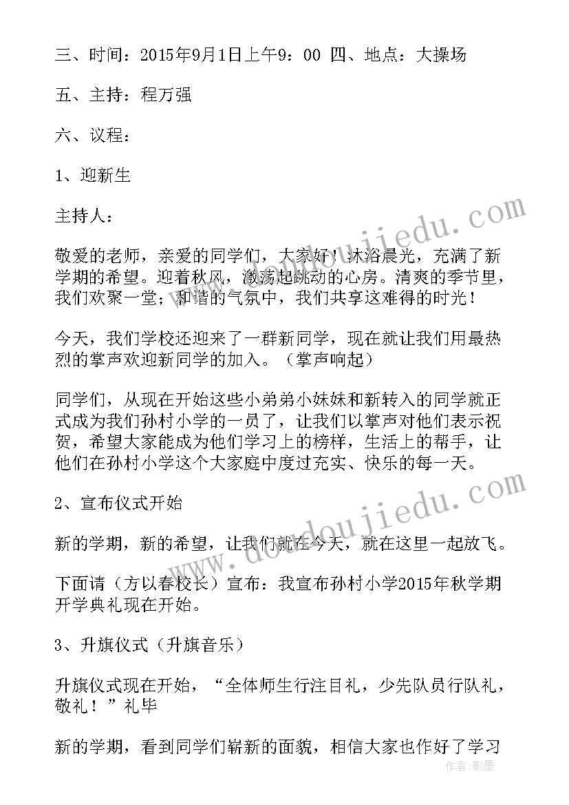 大班开学典礼教案 开学典礼活动方案(精选5篇)