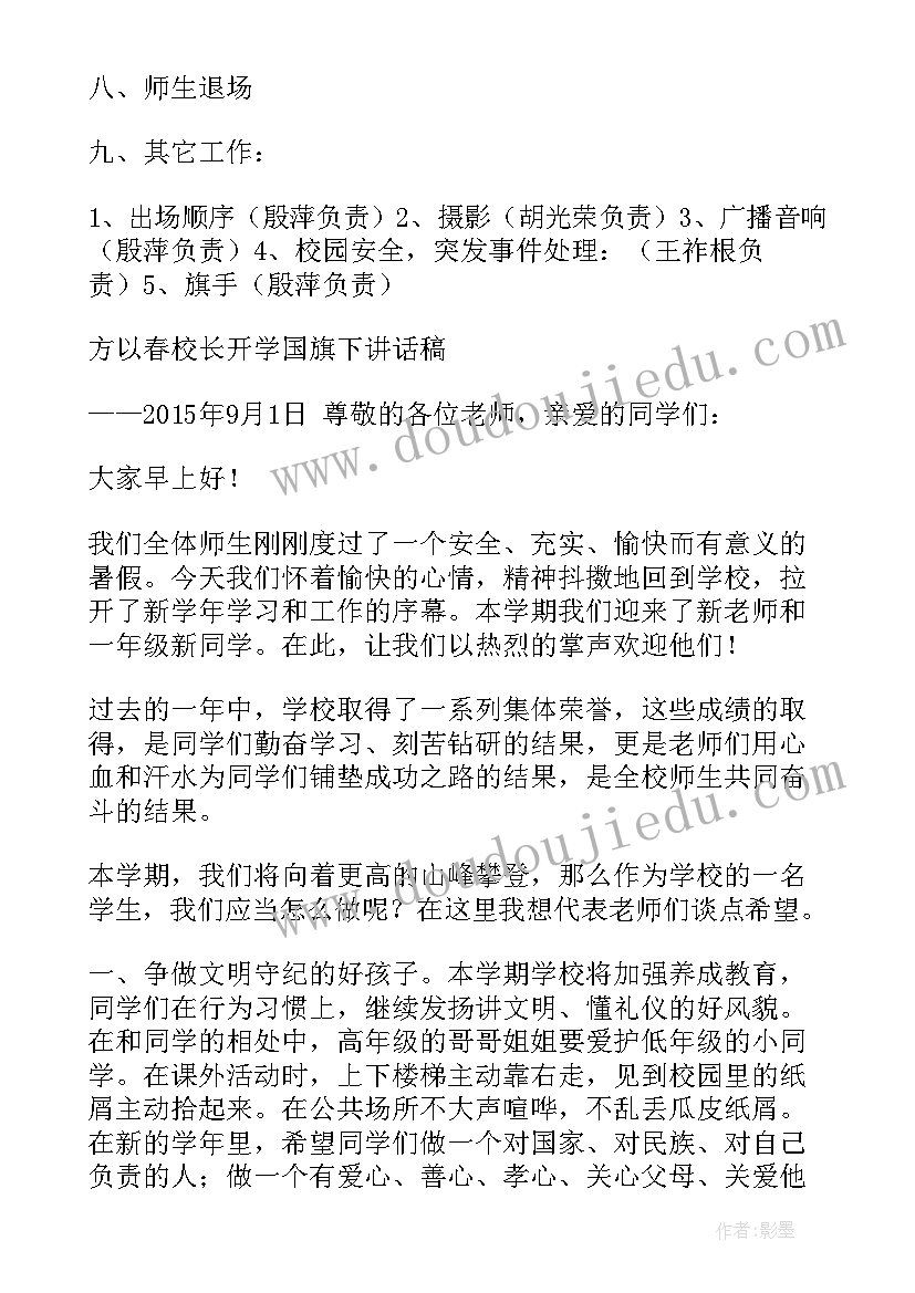 大班开学典礼教案 开学典礼活动方案(精选5篇)