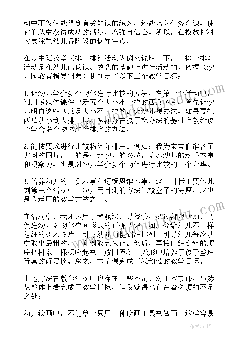 2023年幼儿园中班木头人教学反思总结(通用9篇)